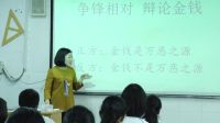 必修1經濟生活《綜合探究正確對待金錢》湖北省省級優課