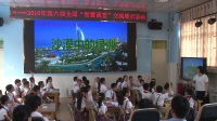 第六屆全國“智慧課堂”交流展示課《沙漠中的綠洲》鄭州孫麗娜