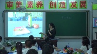 小學美術人教版五年級下冊第5課《靜物寫生》黑龍江省國家級優質課視頻
