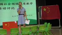 武漢市幼兒教師社會活動課優質課教學比賽《社 國旗背后的秘密(5-6)說課》