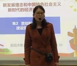 思想政治人教版高中必修1經濟生活第四單元第10課《10,2貫徹新發展理念,建設現代化經濟體系》四川省涼山